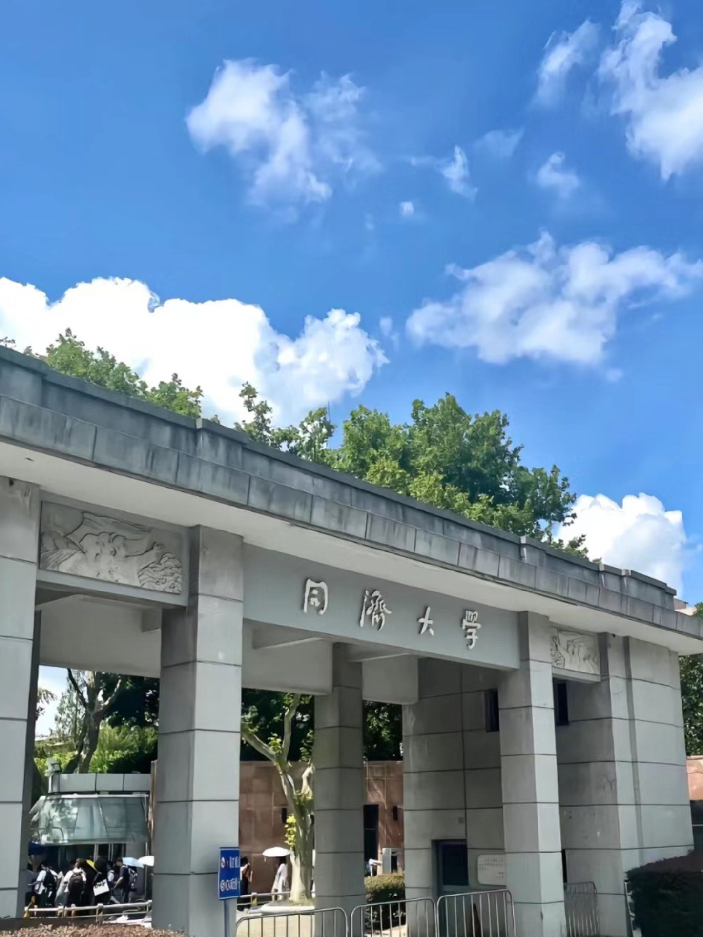 同济大学算不算985