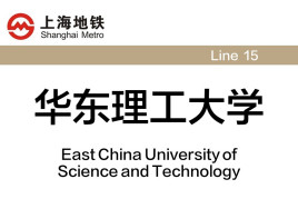 华东理工大学本科毕业要求
