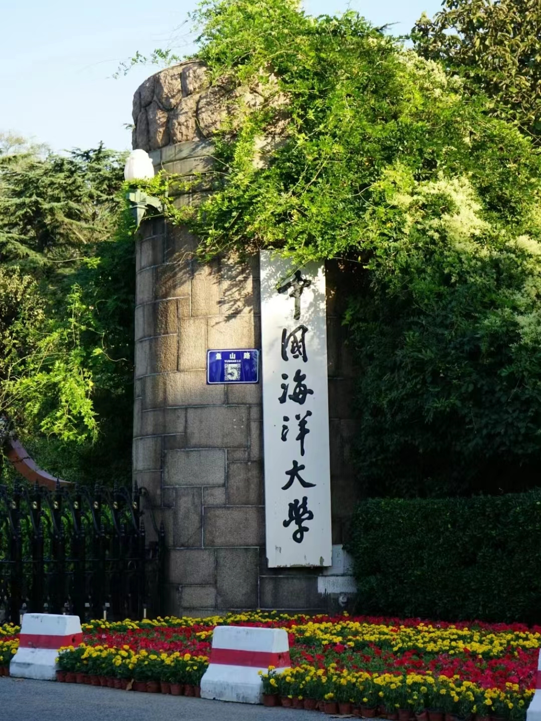 中国海洋大学什么级别