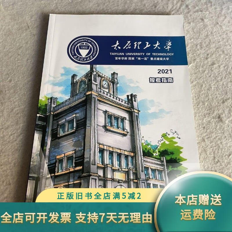 太原理工大学2025录取分数线