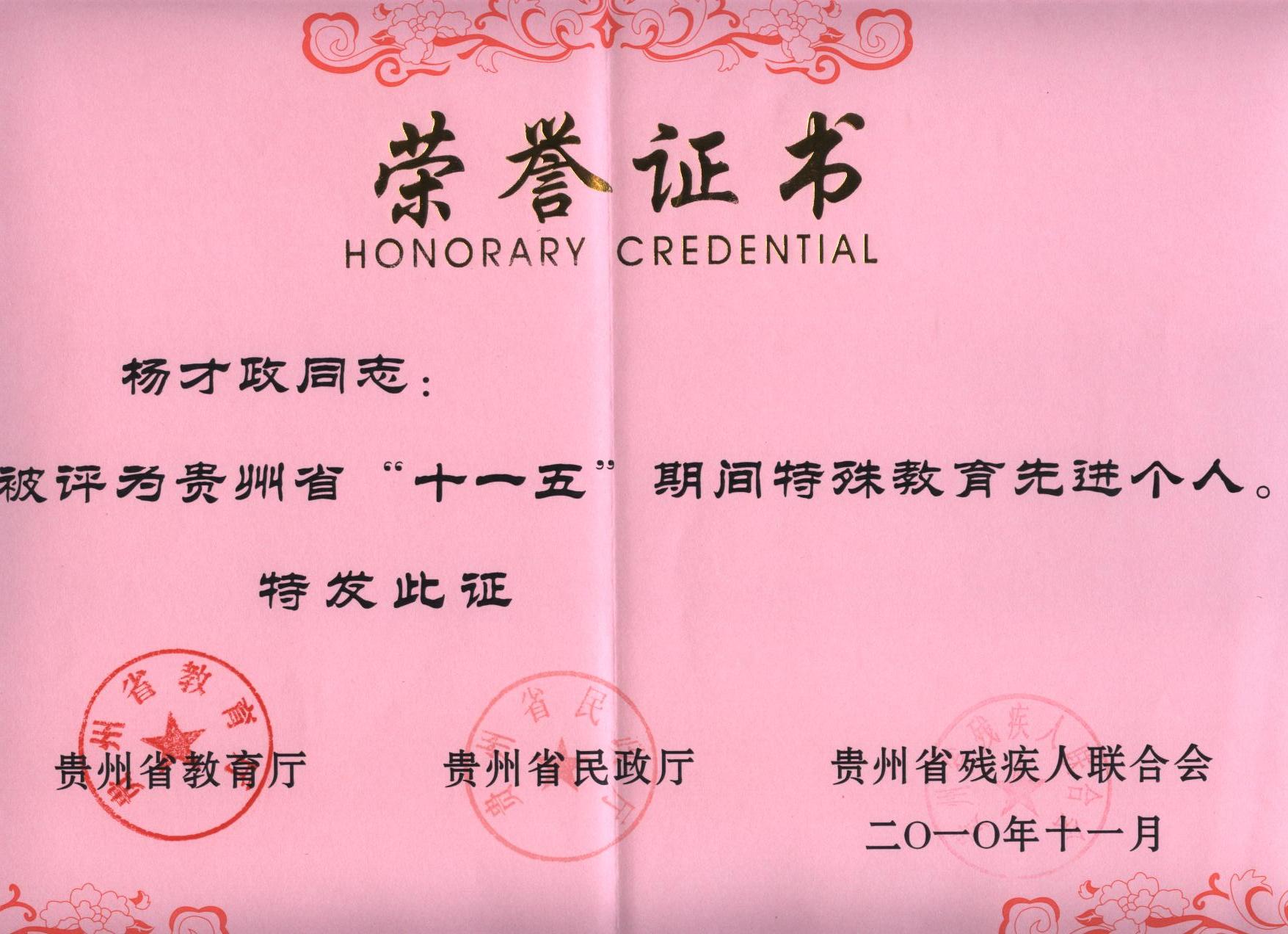 东北师范大学毕业证书