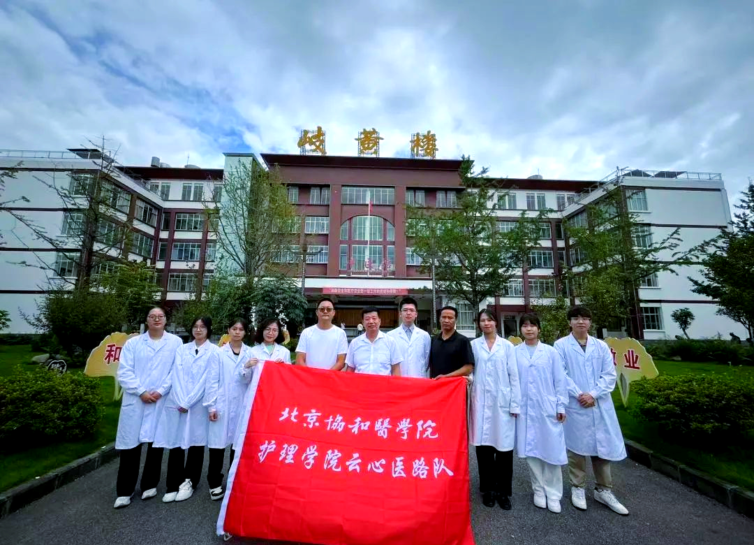 北京协和医学院官网