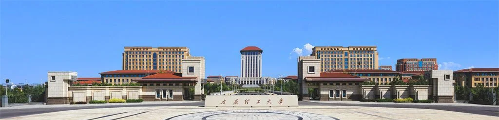 太原理工大学学费