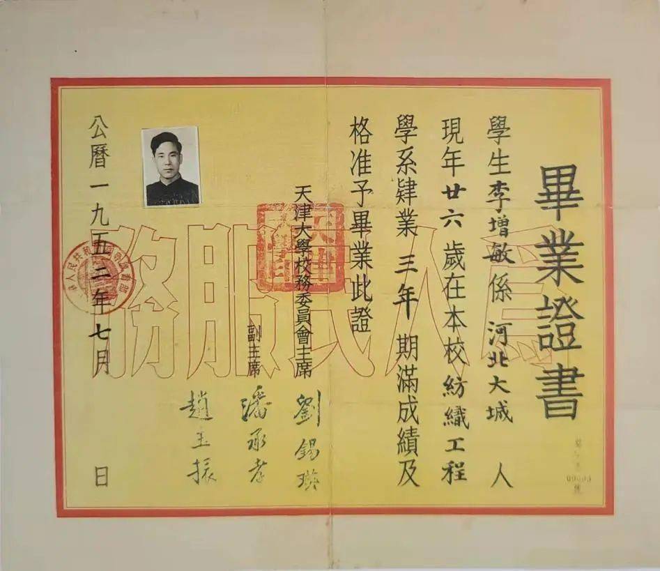 天津大学第一张大学文凭