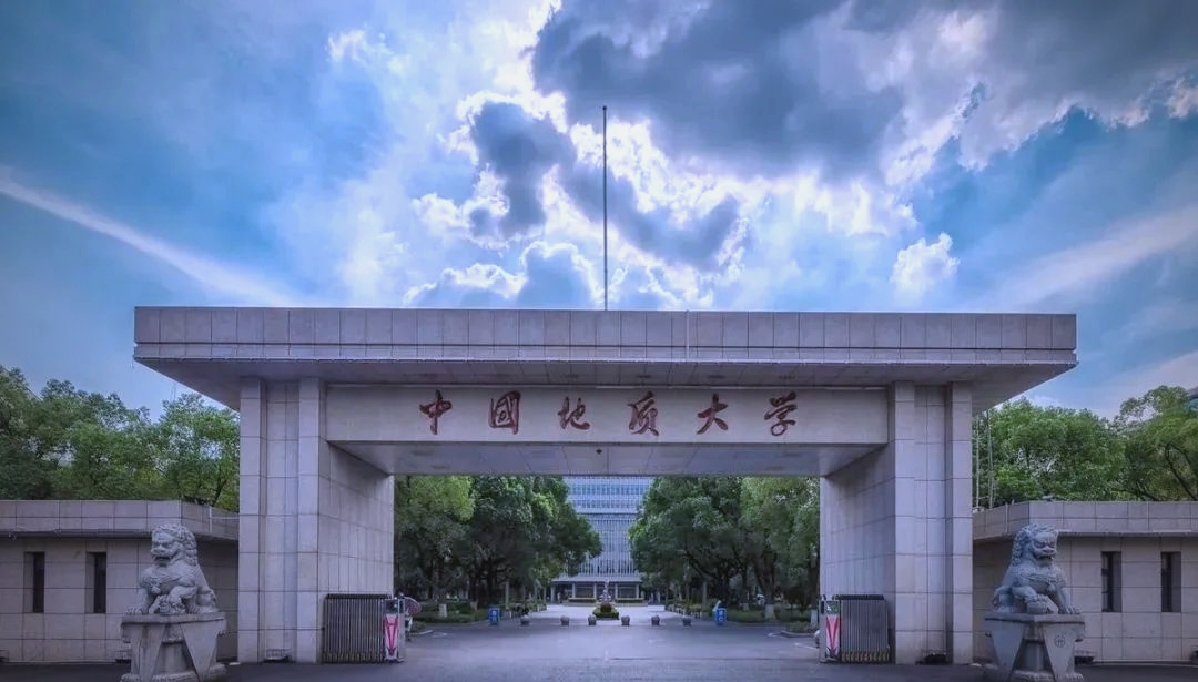 中国地质大学研究生院