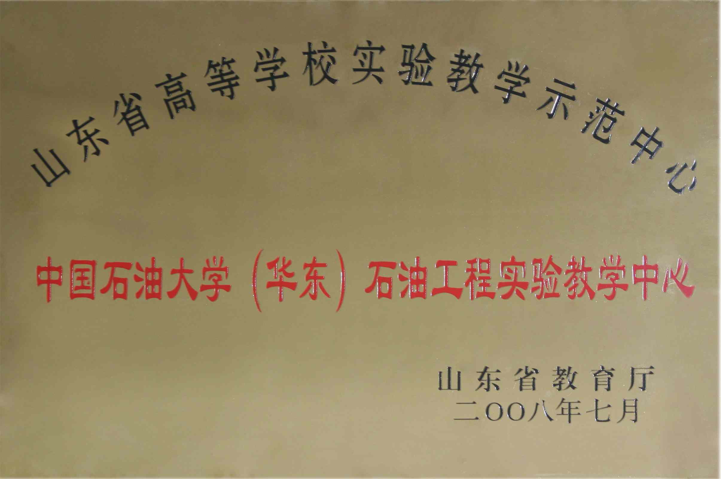 中石化认可的大专学校