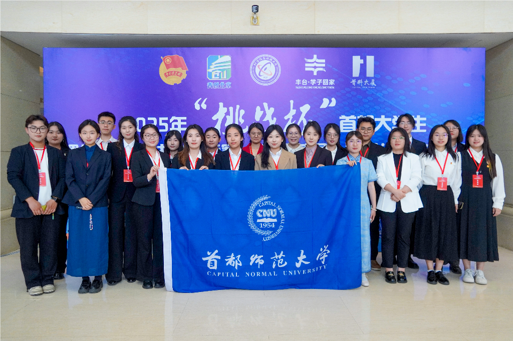 首都师范大学排名